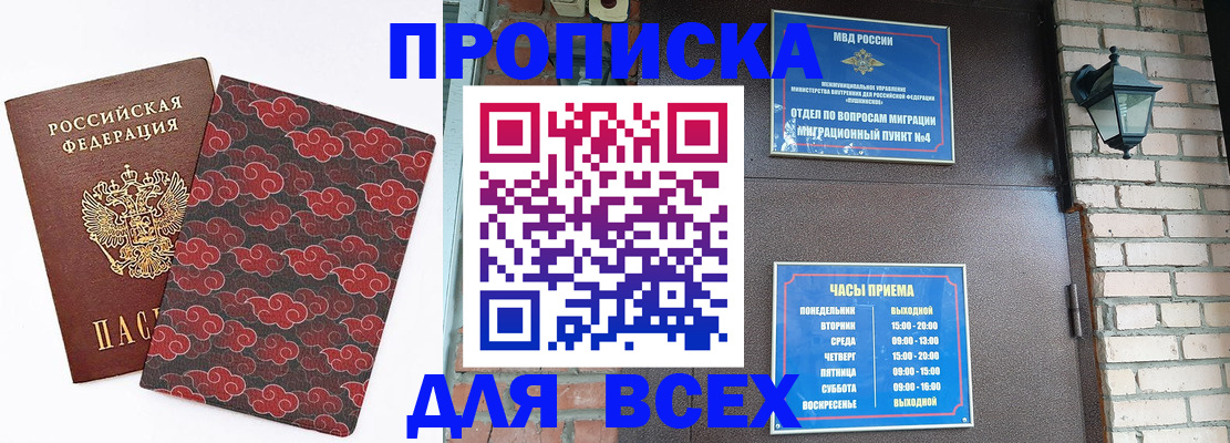 прописка для школы в Пушкино