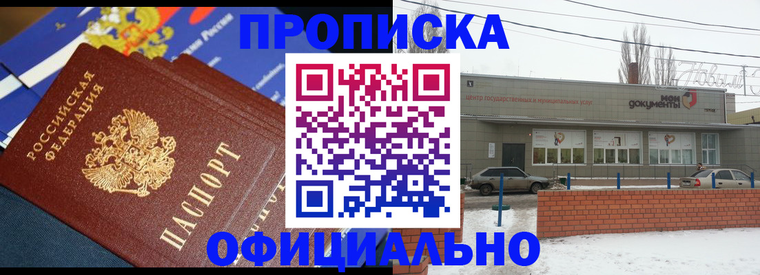 прописка регистрация в Пушкино